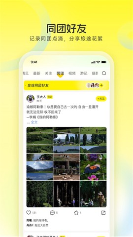游侠客旅行图3