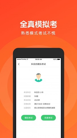 元贝驾考科目四图2