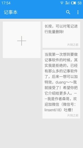 智能记事本图1