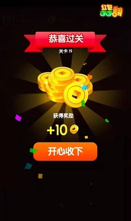 红包连连翻图1
