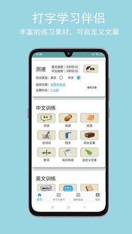 只语打字训练图2