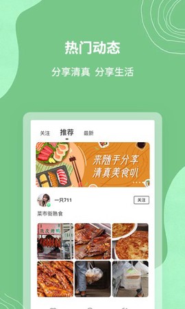 清真生活图2