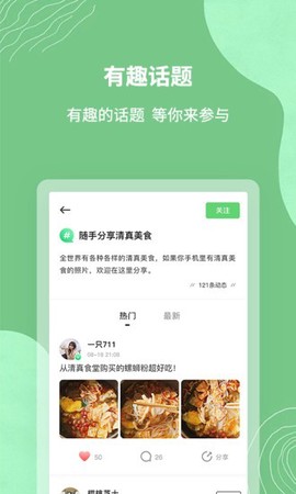 清真生活图3