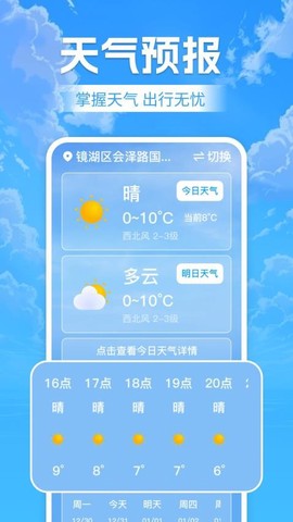 天气预报老人版图1