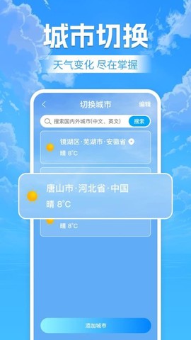 天气预报老人版图3