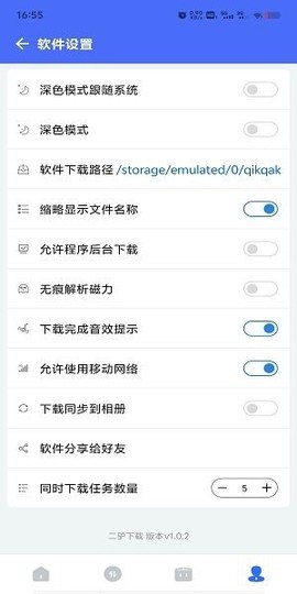 二驴下载图2