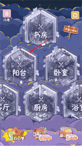 白日梦想屋图2