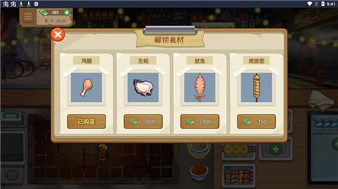 我的大排档[图9]