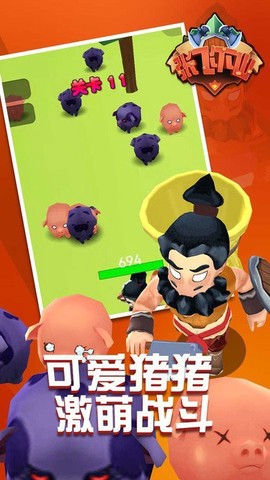张飞下山图3