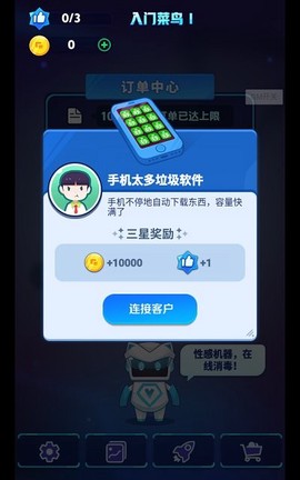 弹射升空：消灭病毒图2