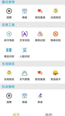 星火助盲图1