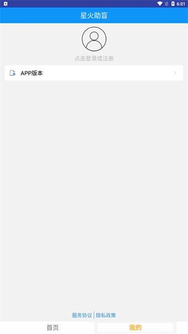星火助盲图3