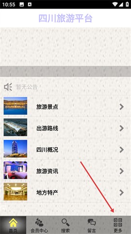 四川旅游平台[图1]