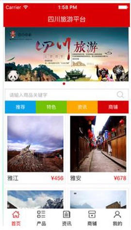 四川旅游平台图2