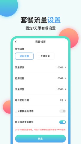 流量管家[图2]