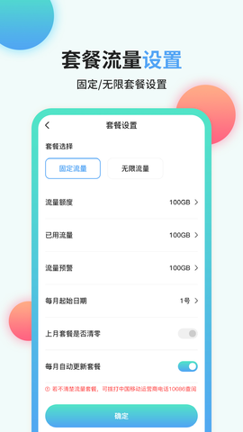 流量管家图2