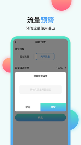 流量管家图3