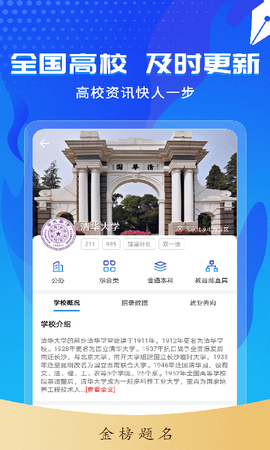 高考志愿轻松填图3