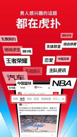 虎扑评分图1