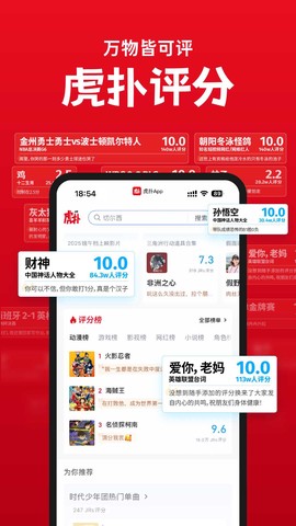 虎扑评分图2