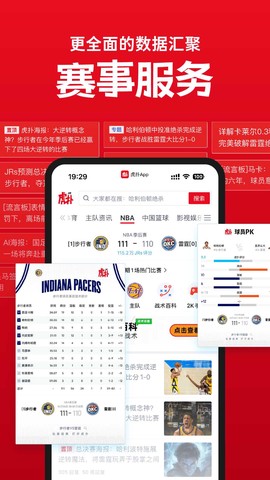 虎扑评分图3