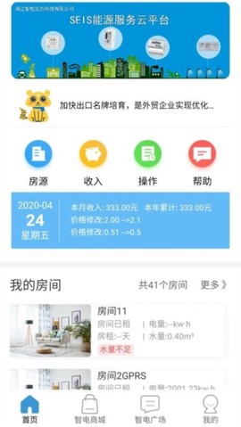 智电管家[图2]