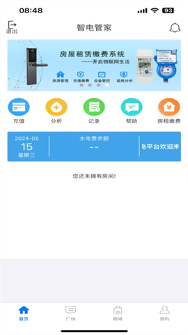 智电管家[图4]