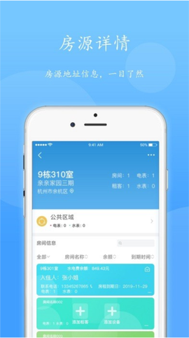 智电管家图1