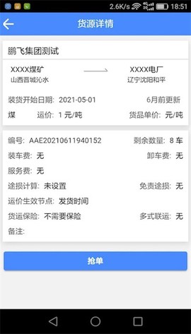云启物流图3