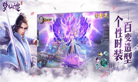 梦仙途图2