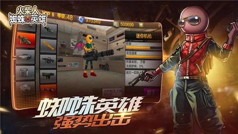 火柴蜘蛛英雄图3