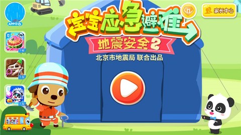 宝宝地震安全2[图1]