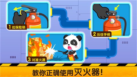 宝宝地震安全2图1