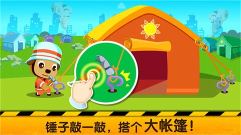 宝宝地震安全2图2