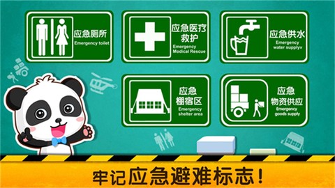 宝宝地震安全2图3