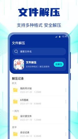 互传搬家换机助手[图1]