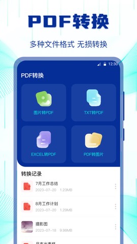 互传搬家换机助手图1
