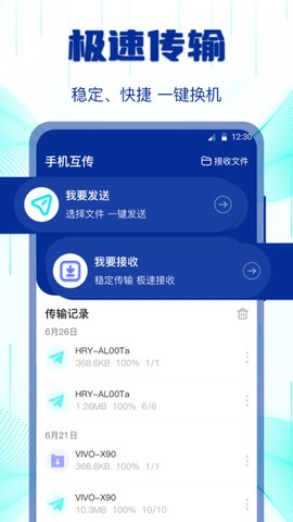 互传搬家换机助手图3