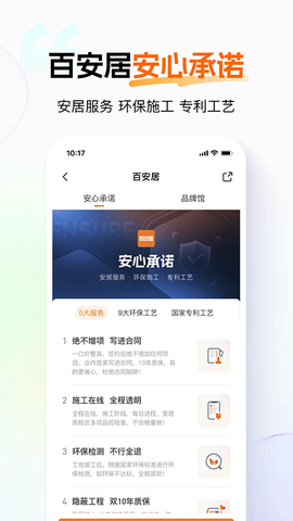 百安居平台图2