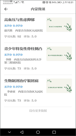 内蒙医教图3