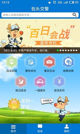 包头交警图1