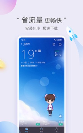 墨迹天气极速版图3