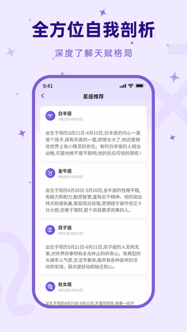 来来星座图1