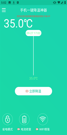 手机一键降温神器[图1]