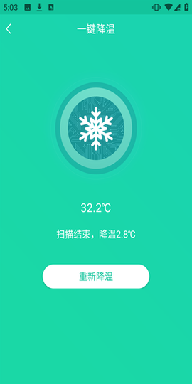 手机一键降温神器[图2]