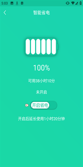 手机一键降温神器[图3]