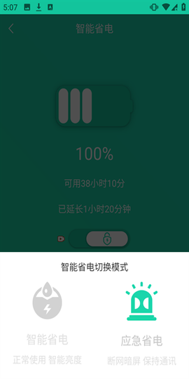 手机一键降温神器[图4]