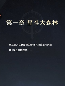 斗罗大陆：零[图2]