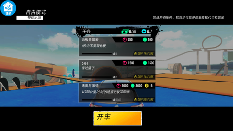 疯狂飞车世界图3