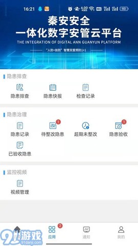 秦安安全图1